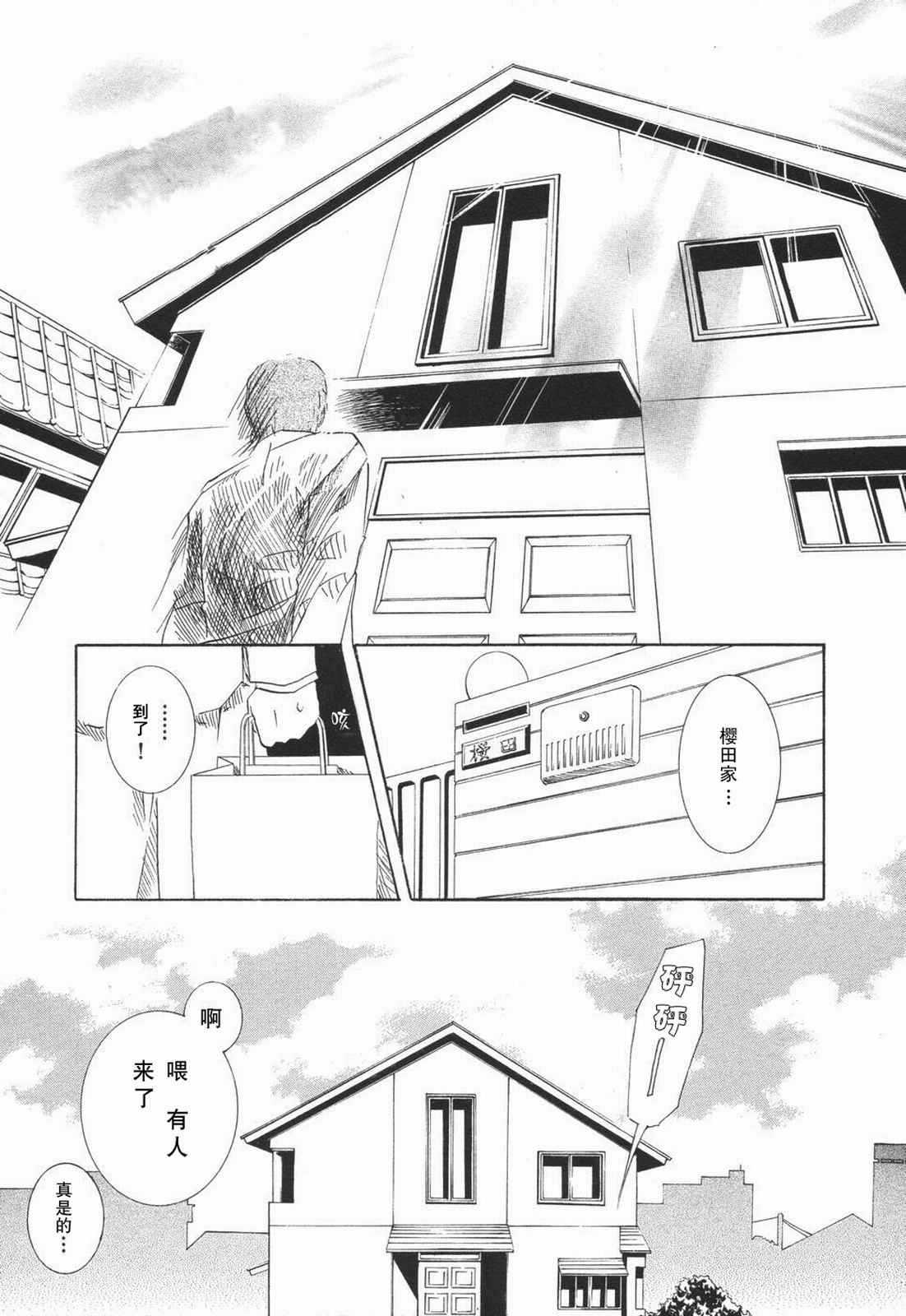 《蔷薇少女》漫画 005卷