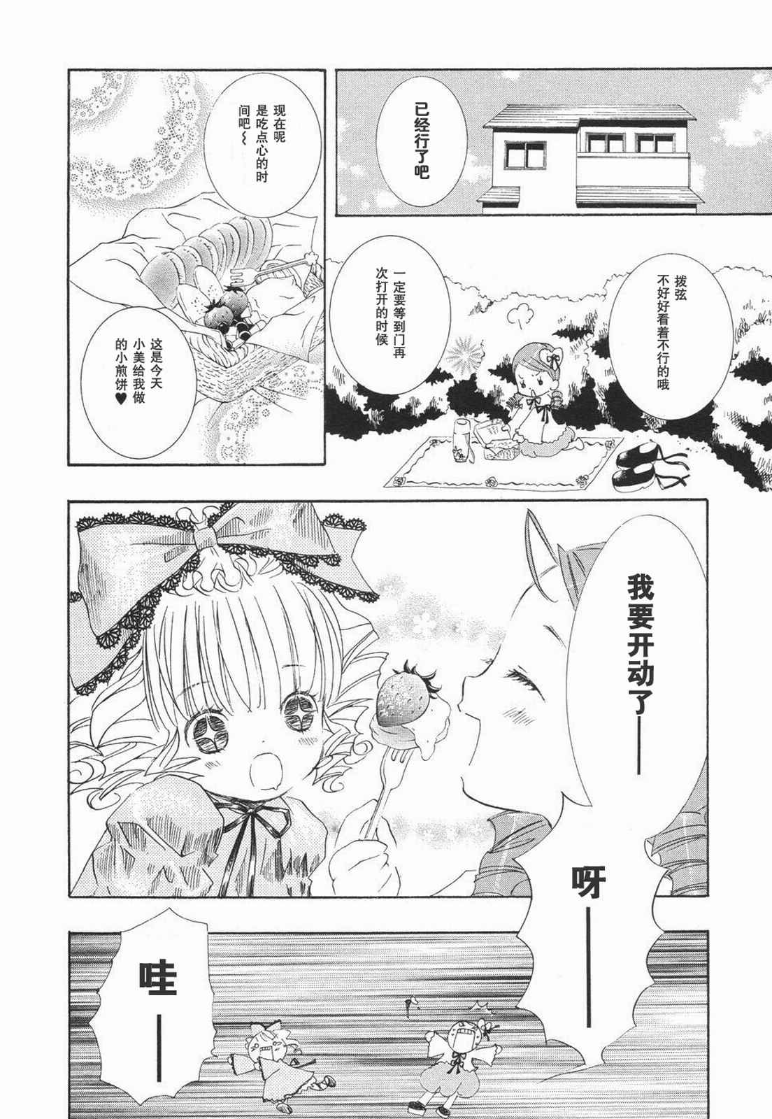 《蔷薇少女》漫画 005卷