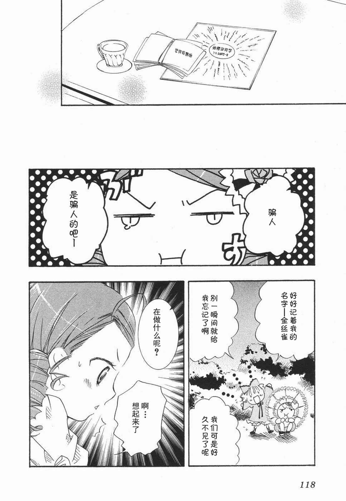 《蔷薇少女》漫画 005卷