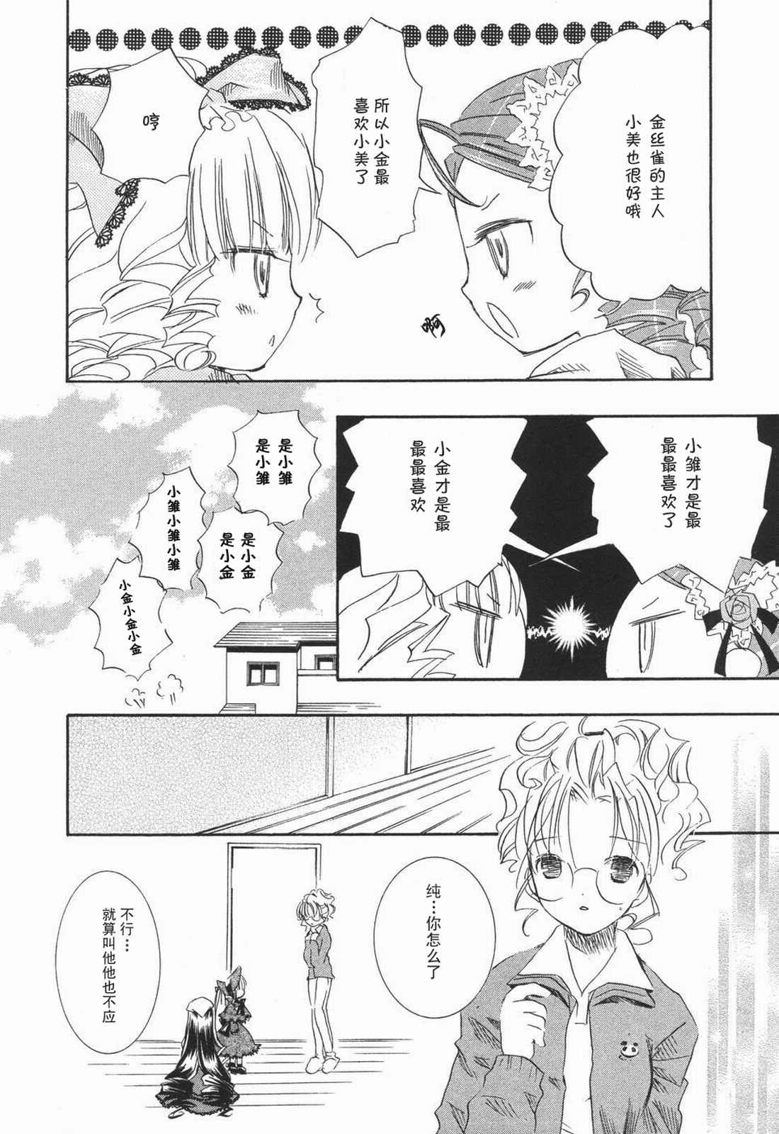 《蔷薇少女》漫画 005卷