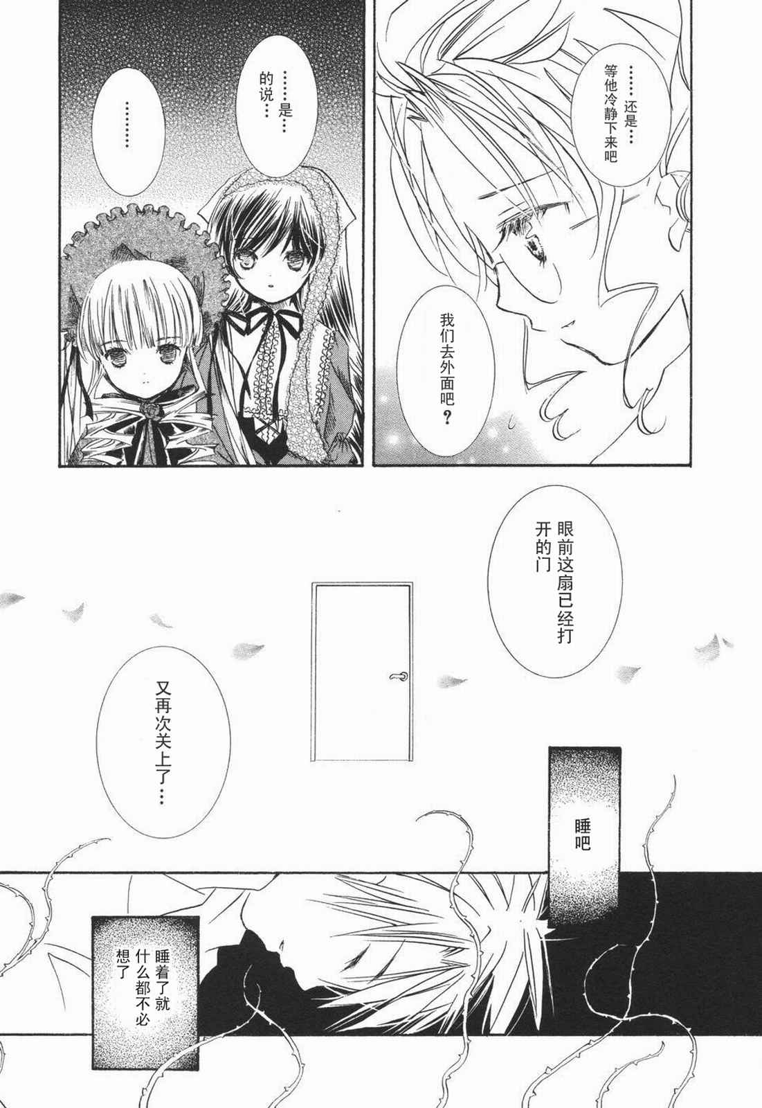 《蔷薇少女》漫画 005卷