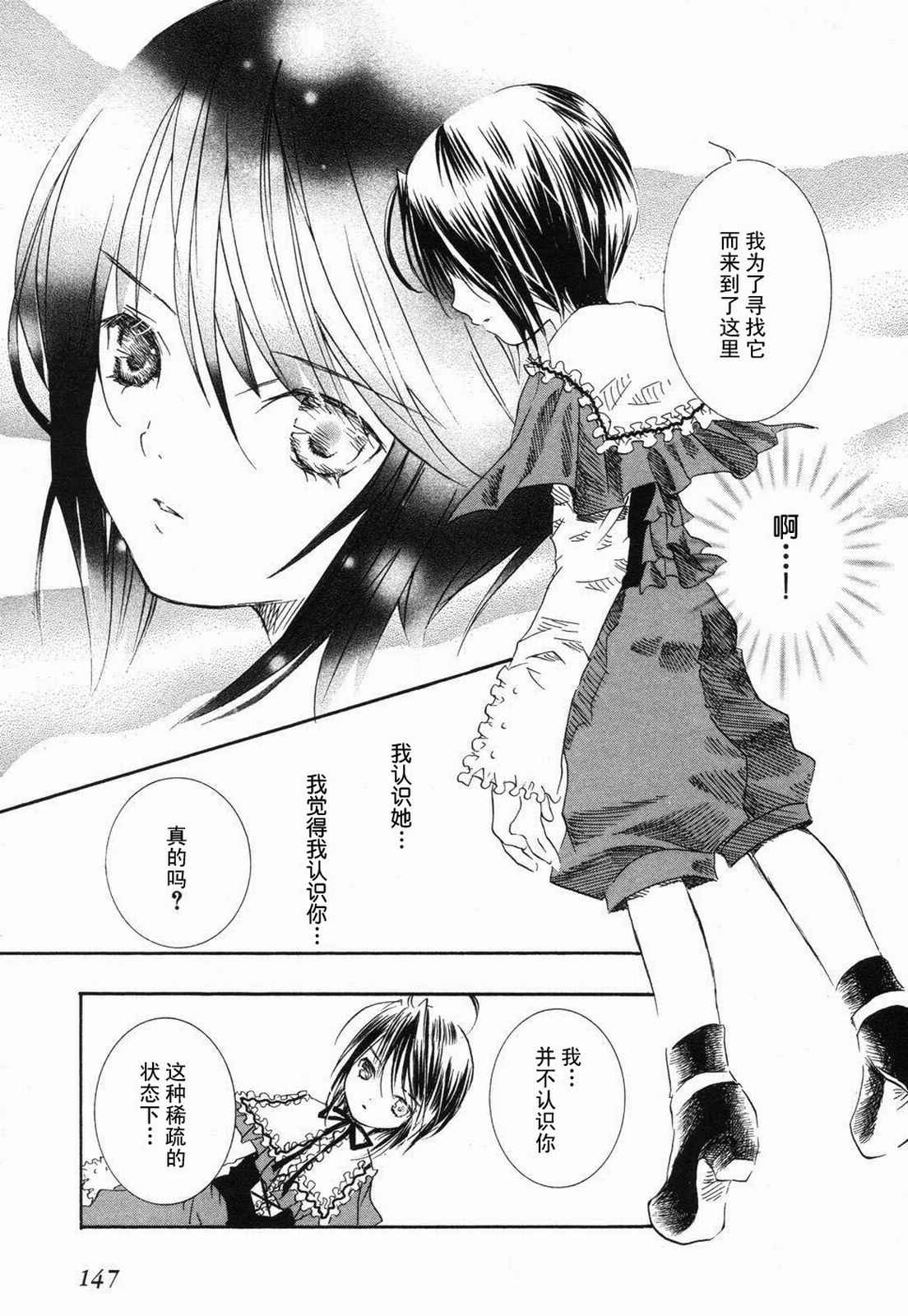 《蔷薇少女》漫画 005卷