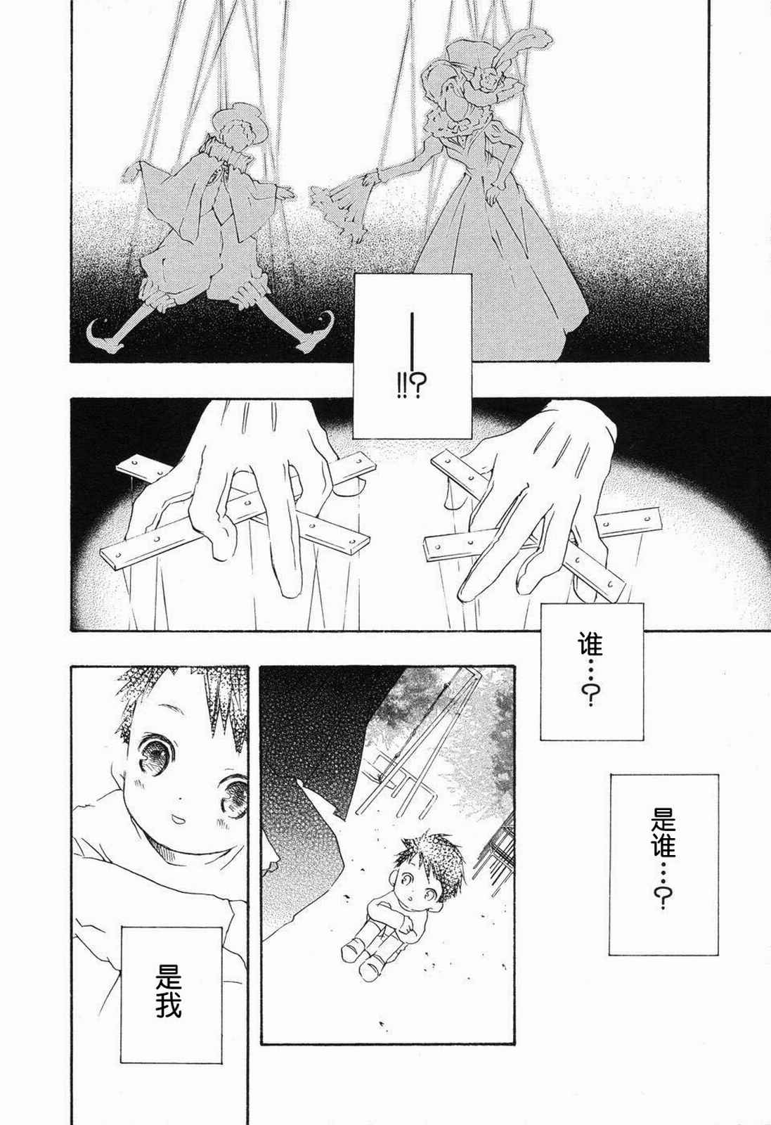 《蔷薇少女》漫画 005卷