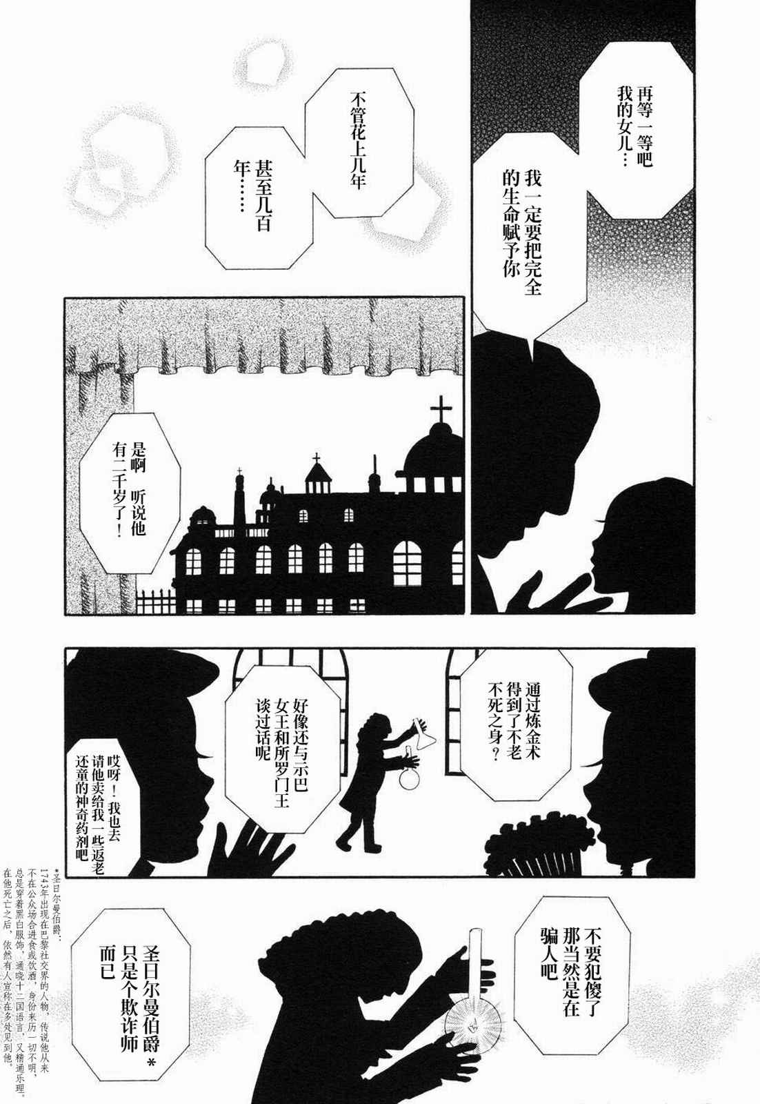 《蔷薇少女》漫画 005卷