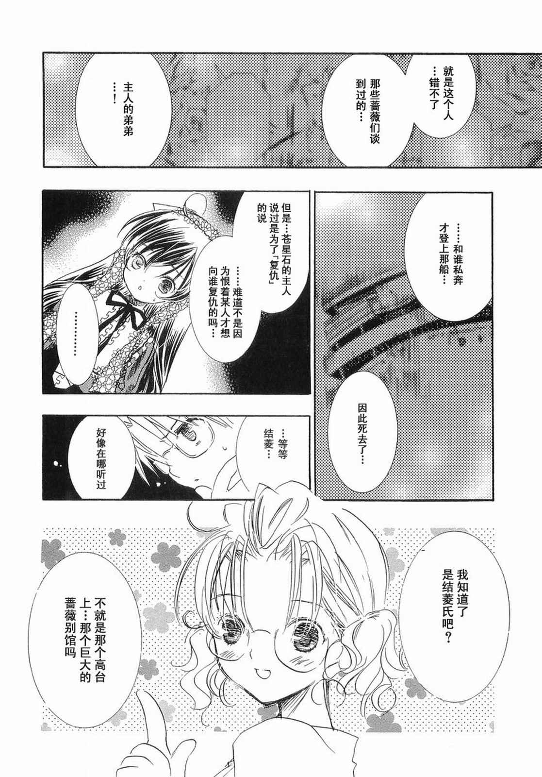 《蔷薇少女》漫画 004卷