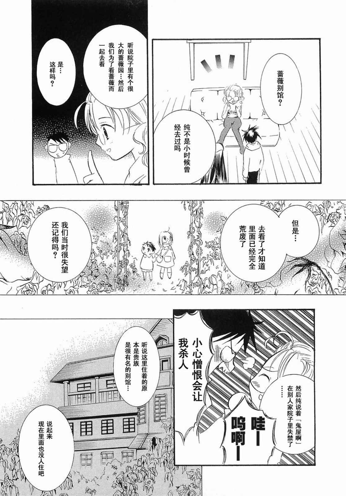 《蔷薇少女》漫画 004卷