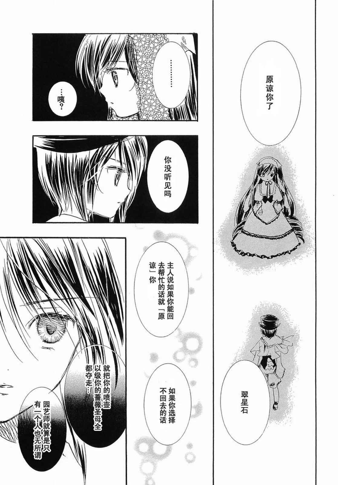 《蔷薇少女》漫画 004卷