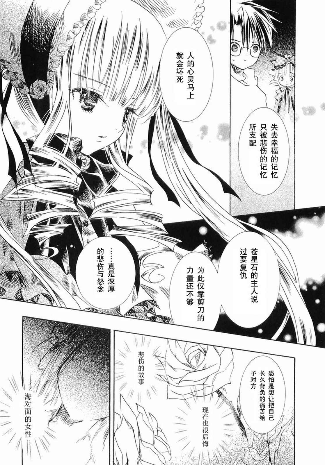 《蔷薇少女》漫画 004卷