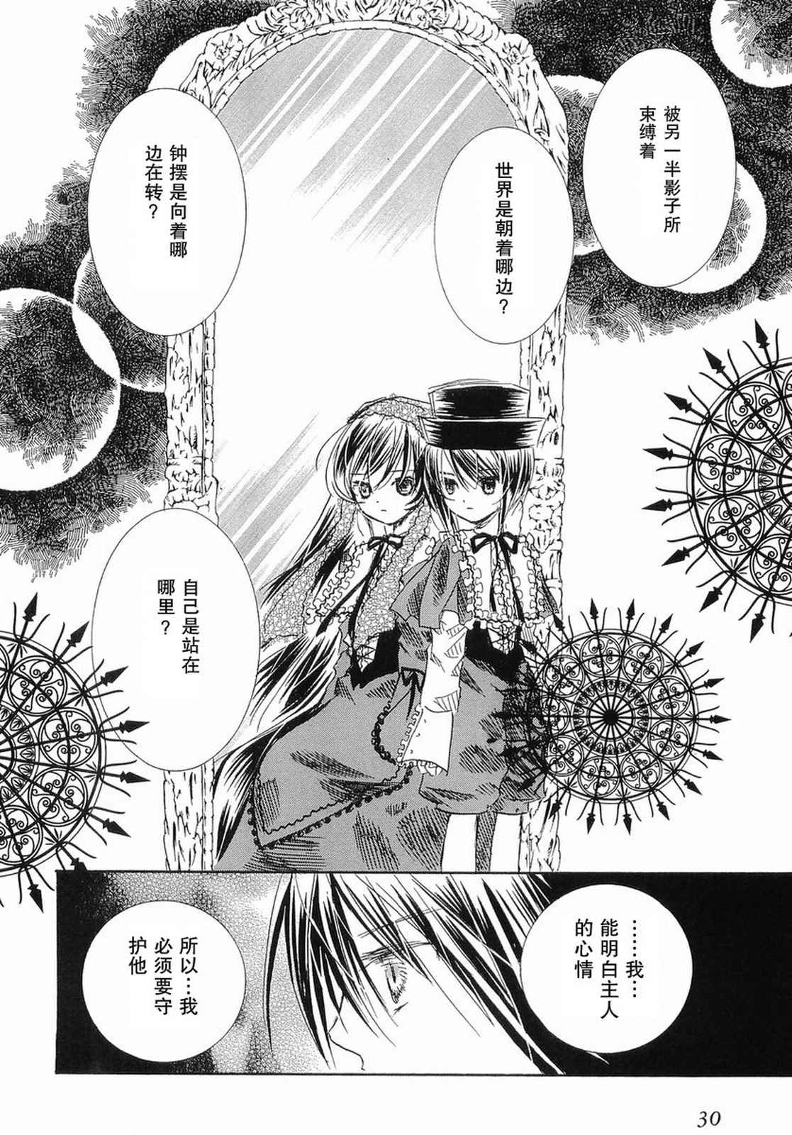 《蔷薇少女》漫画 004卷