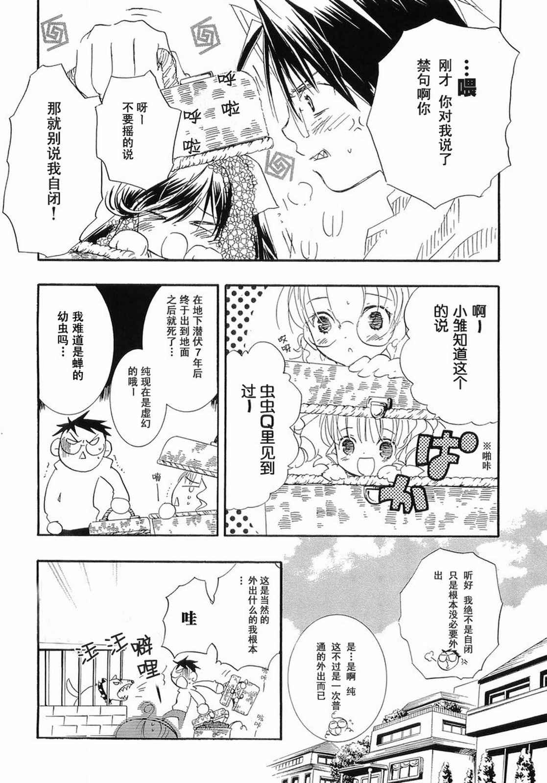 《蔷薇少女》漫画 004卷