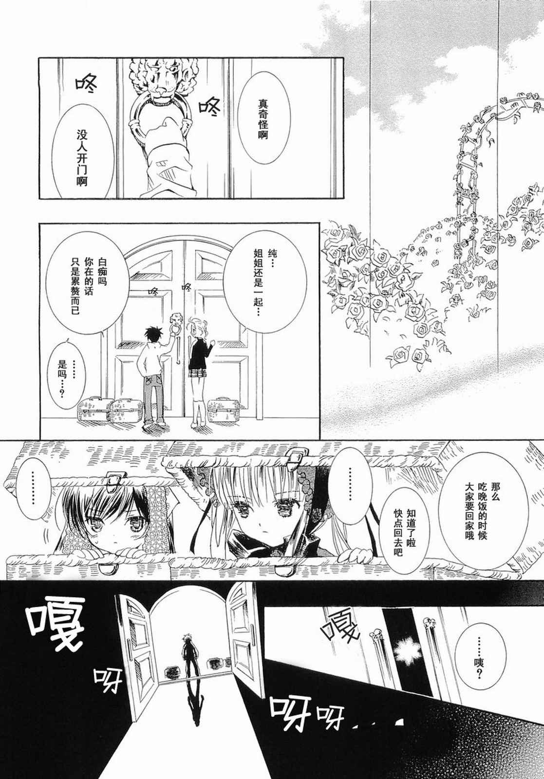 《蔷薇少女》漫画 004卷