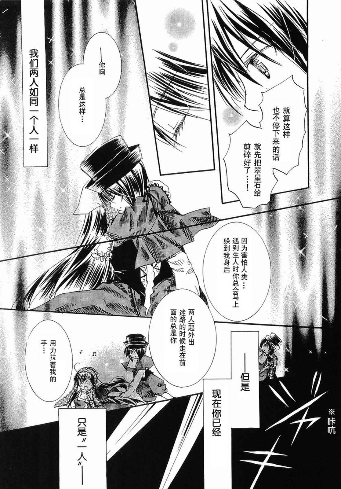 《蔷薇少女》漫画 004卷