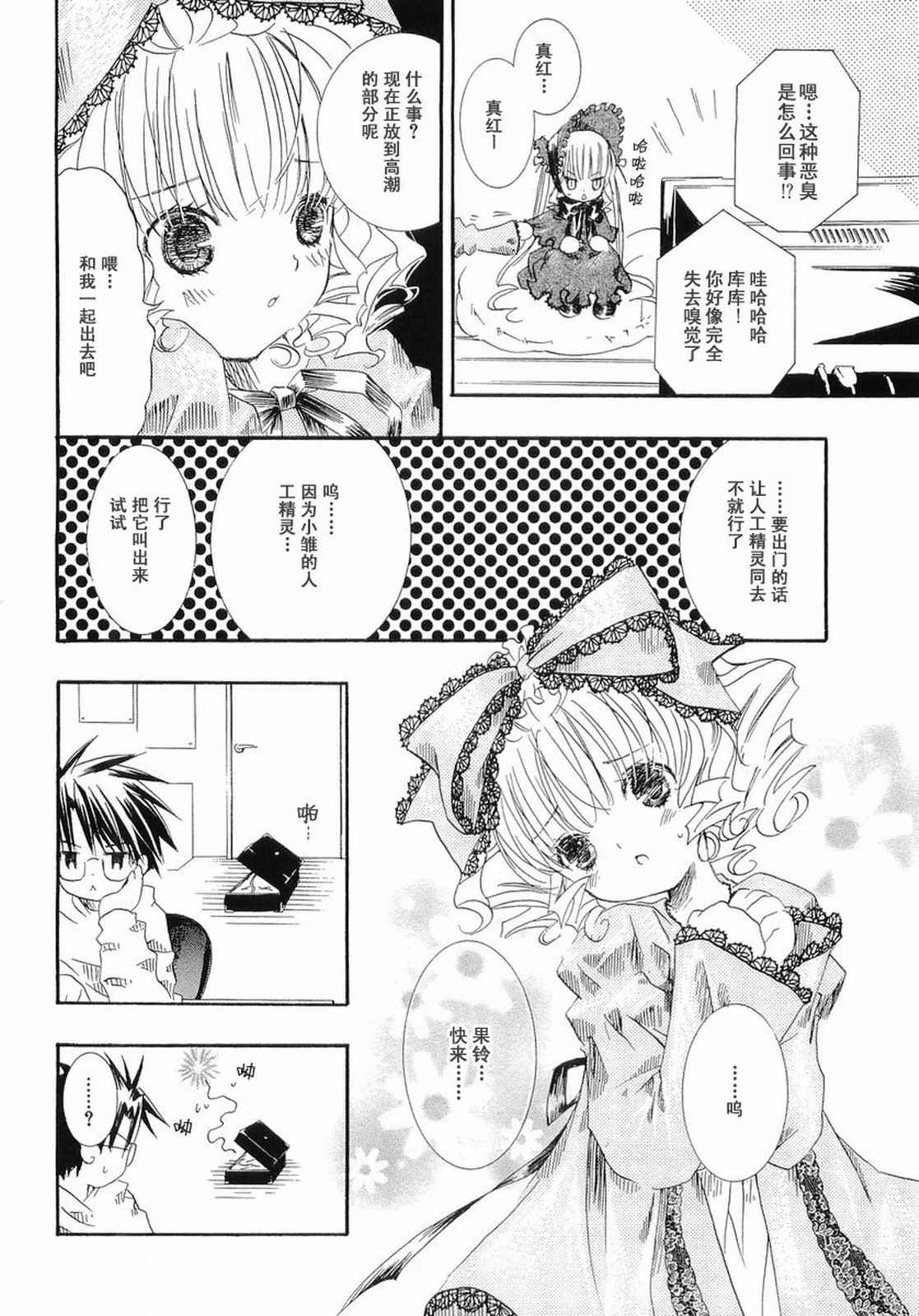 《蔷薇少女》漫画 004卷