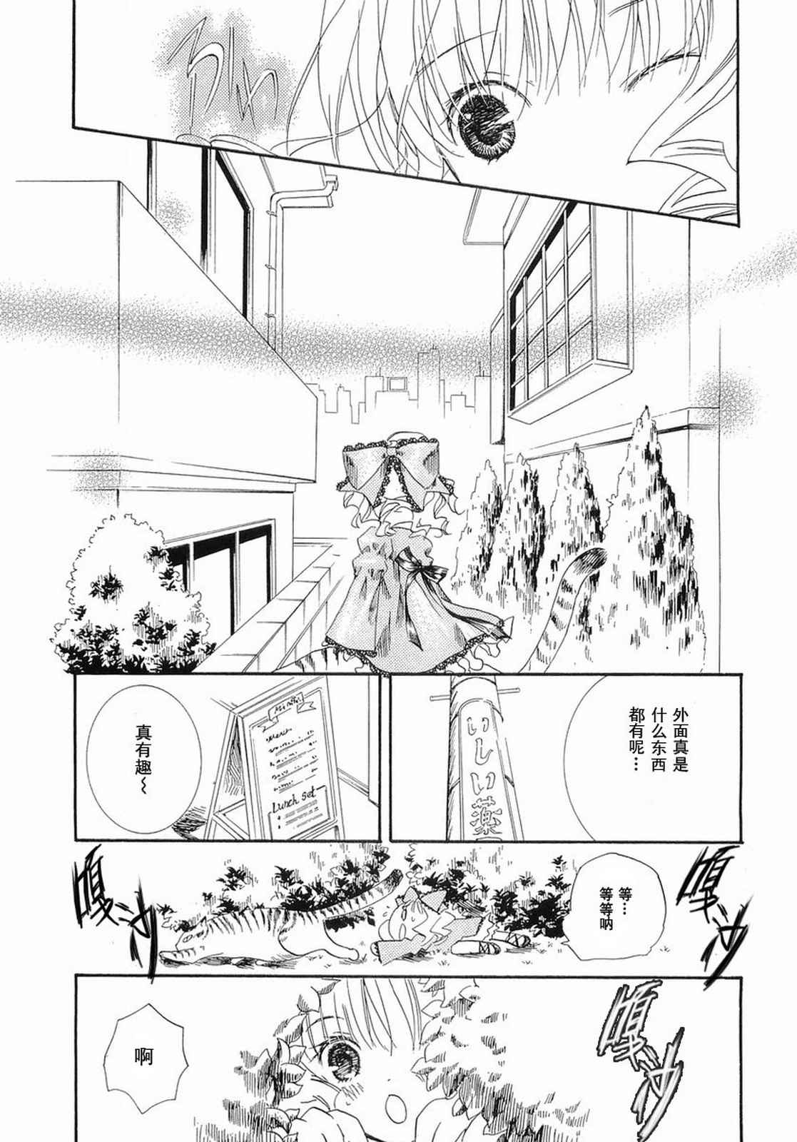 《蔷薇少女》漫画 004卷