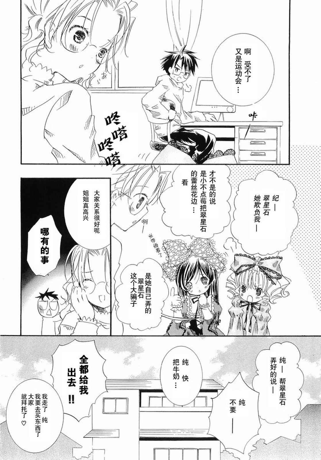 《蔷薇少女》漫画 004卷