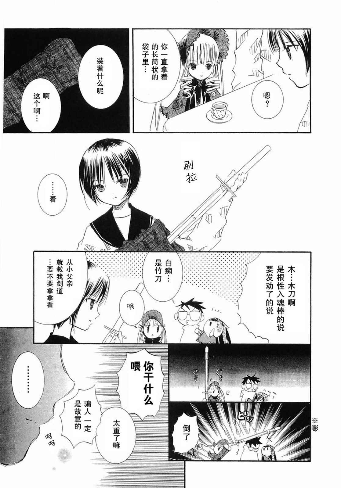 《蔷薇少女》漫画 004卷