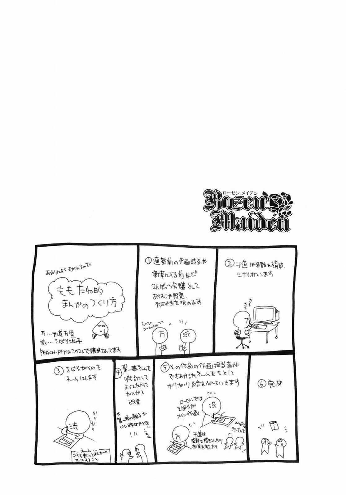 《蔷薇少女》漫画 004卷