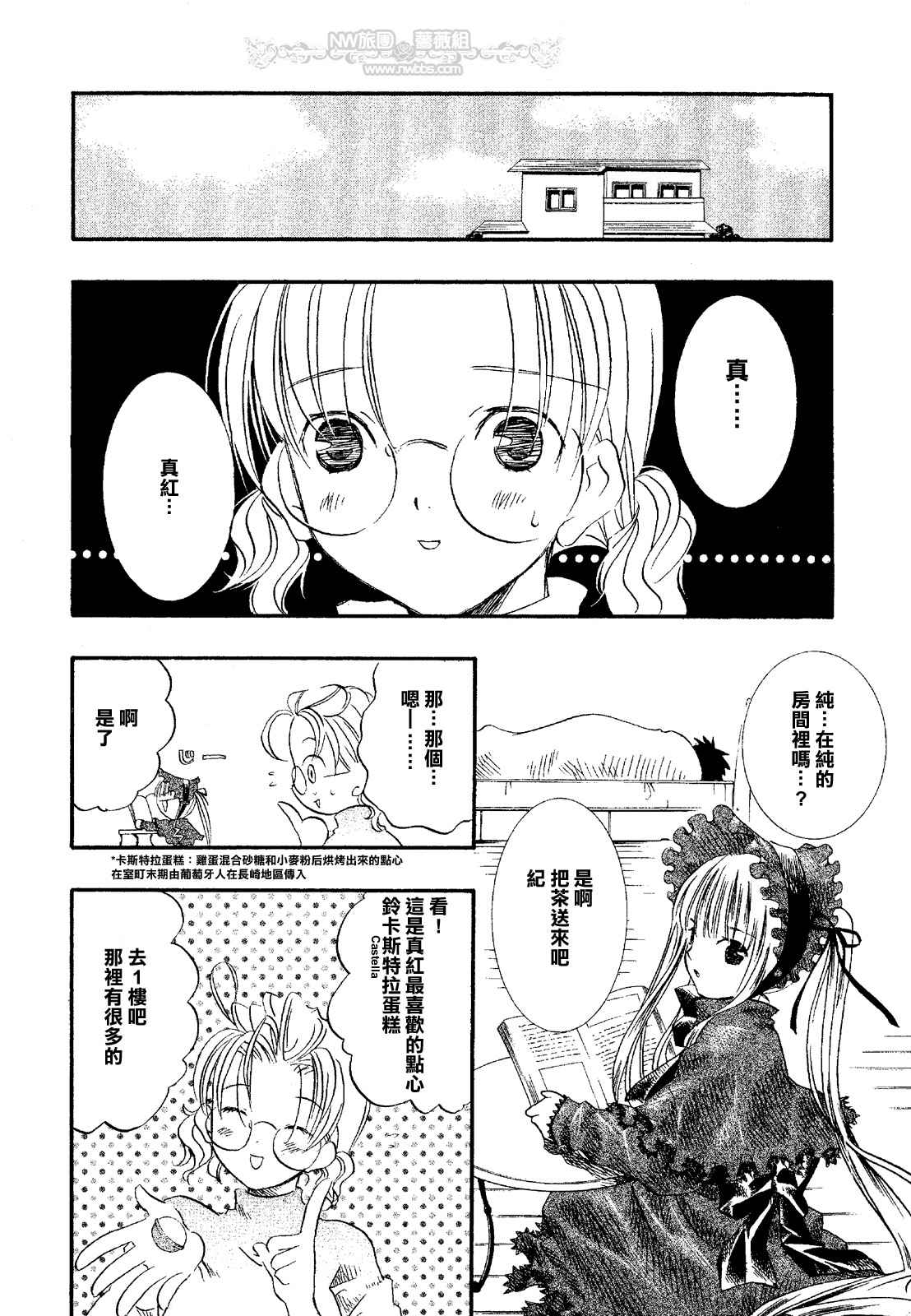 《蔷薇少女》漫画 002卷