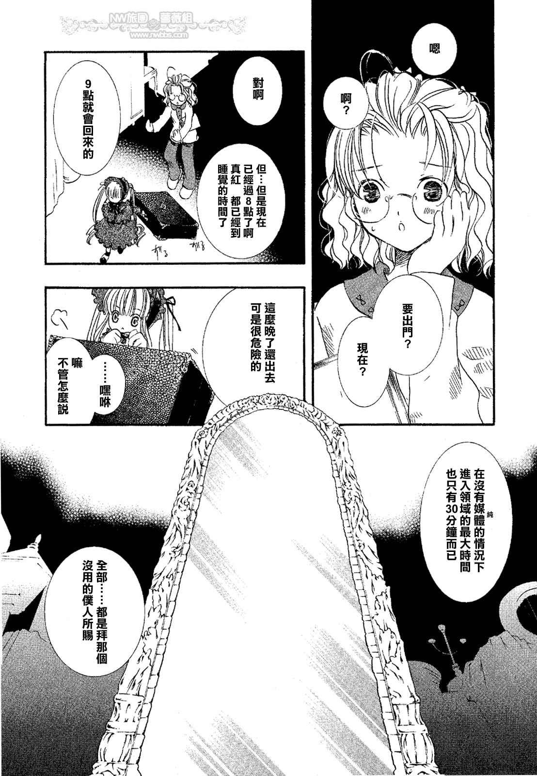 《蔷薇少女》漫画 002卷