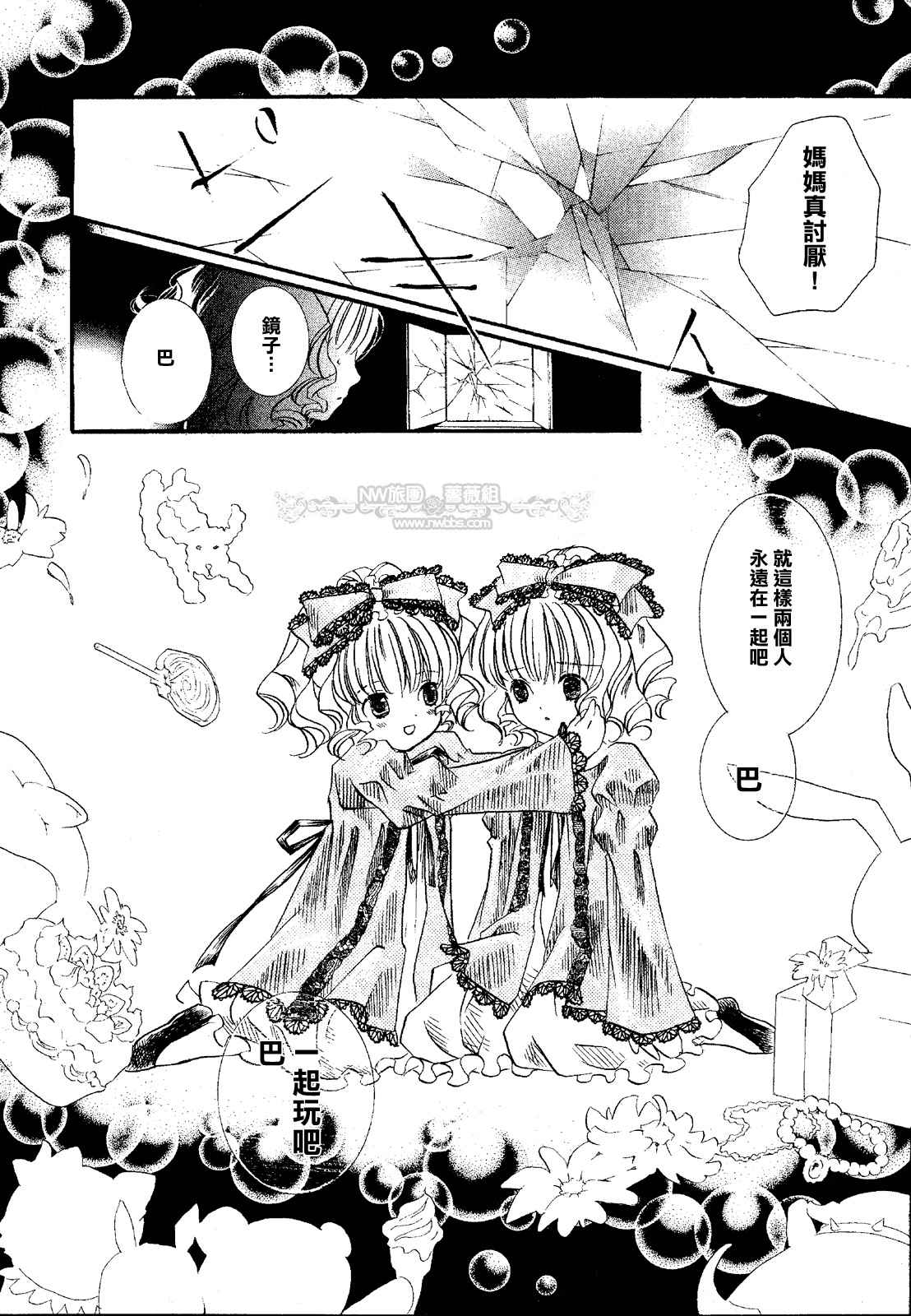 《蔷薇少女》漫画 002卷