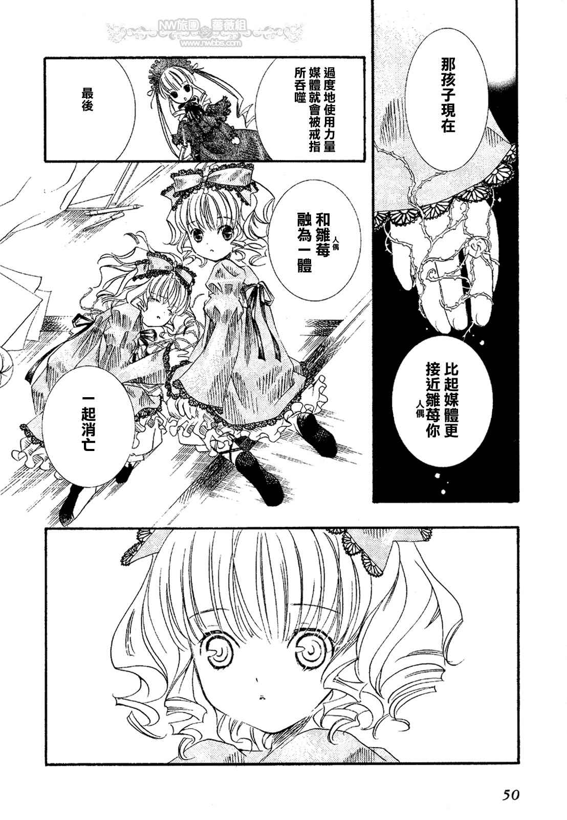 《蔷薇少女》漫画 002卷