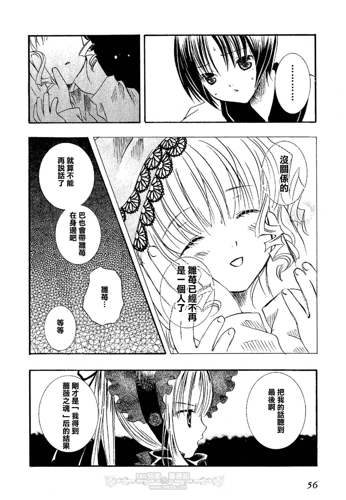 《蔷薇少女》漫画 002卷