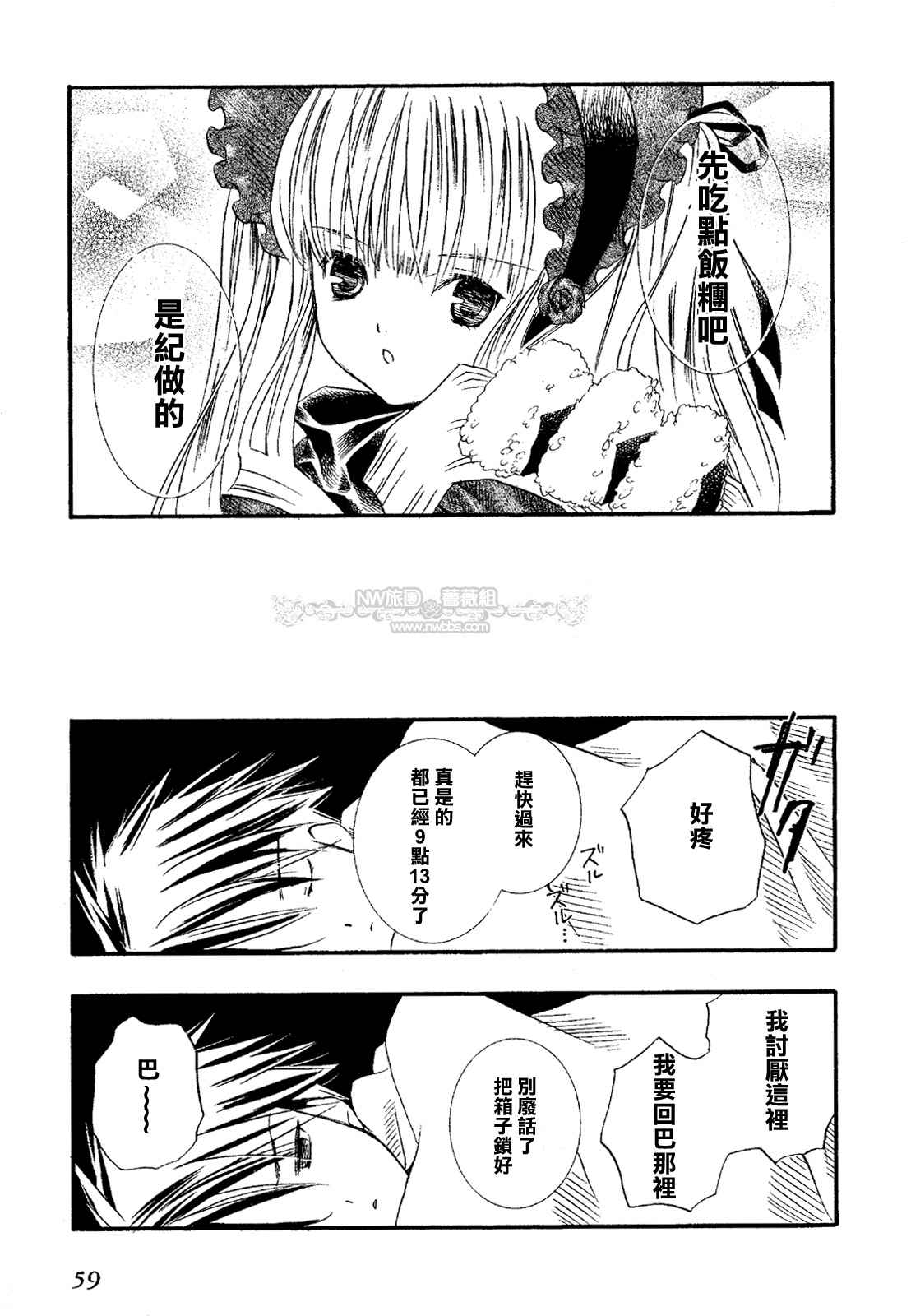 《蔷薇少女》漫画 002卷