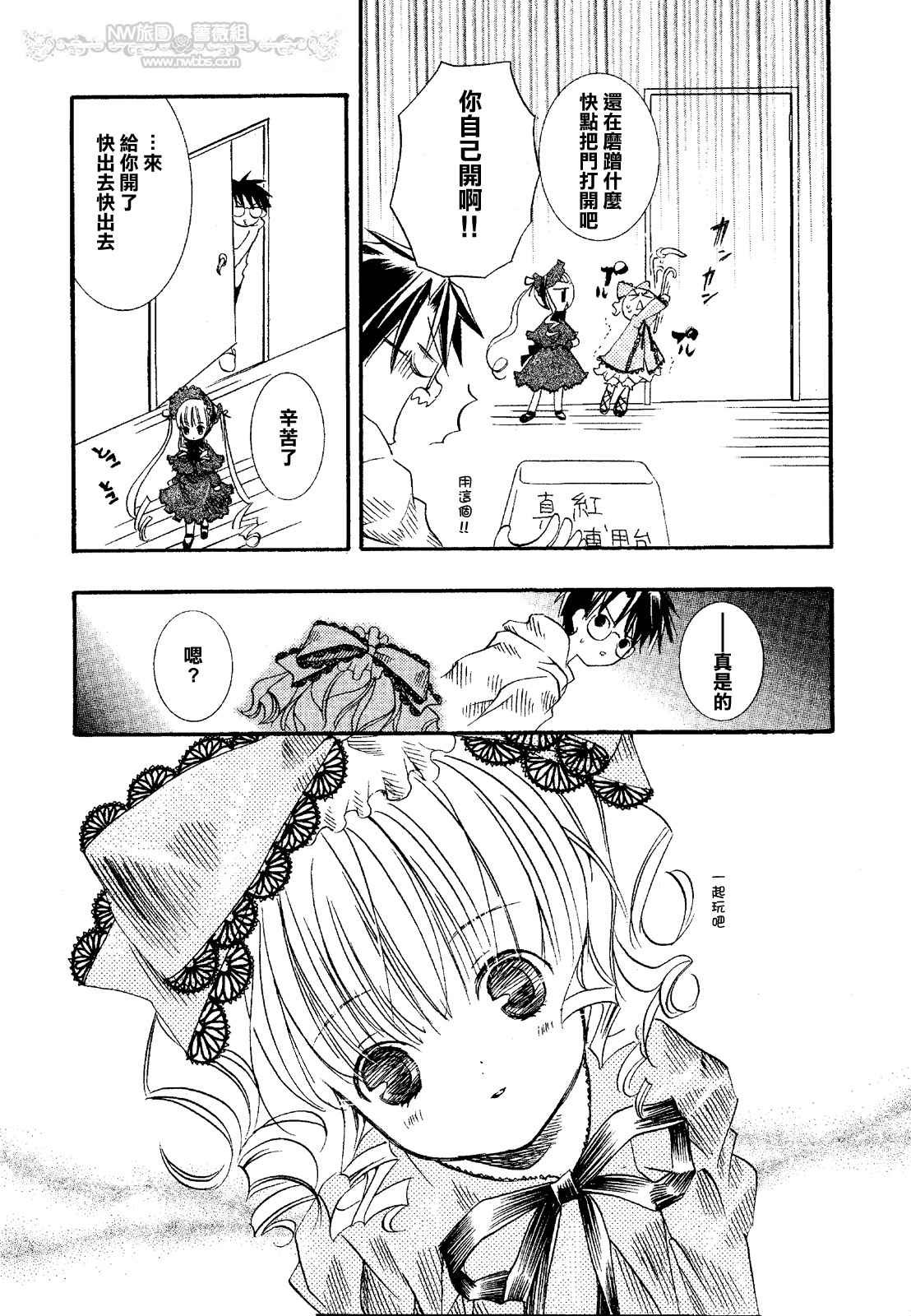 《蔷薇少女》漫画 002卷