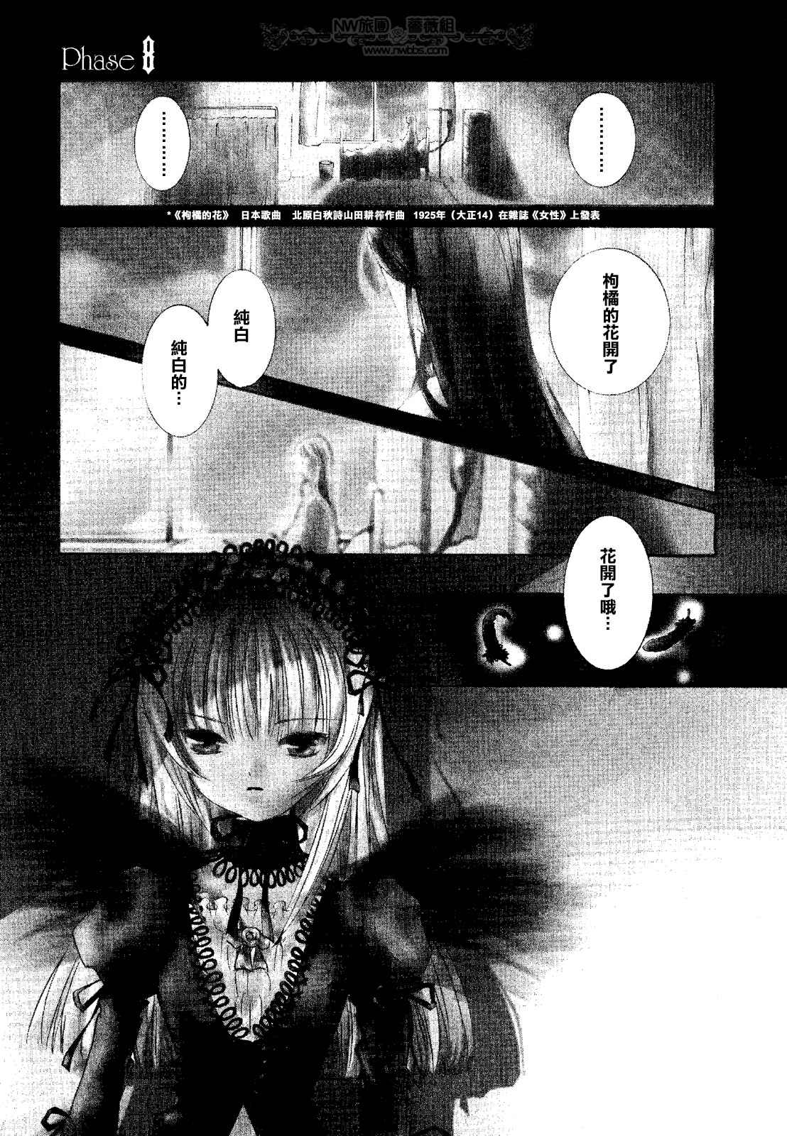 《蔷薇少女》漫画 002卷