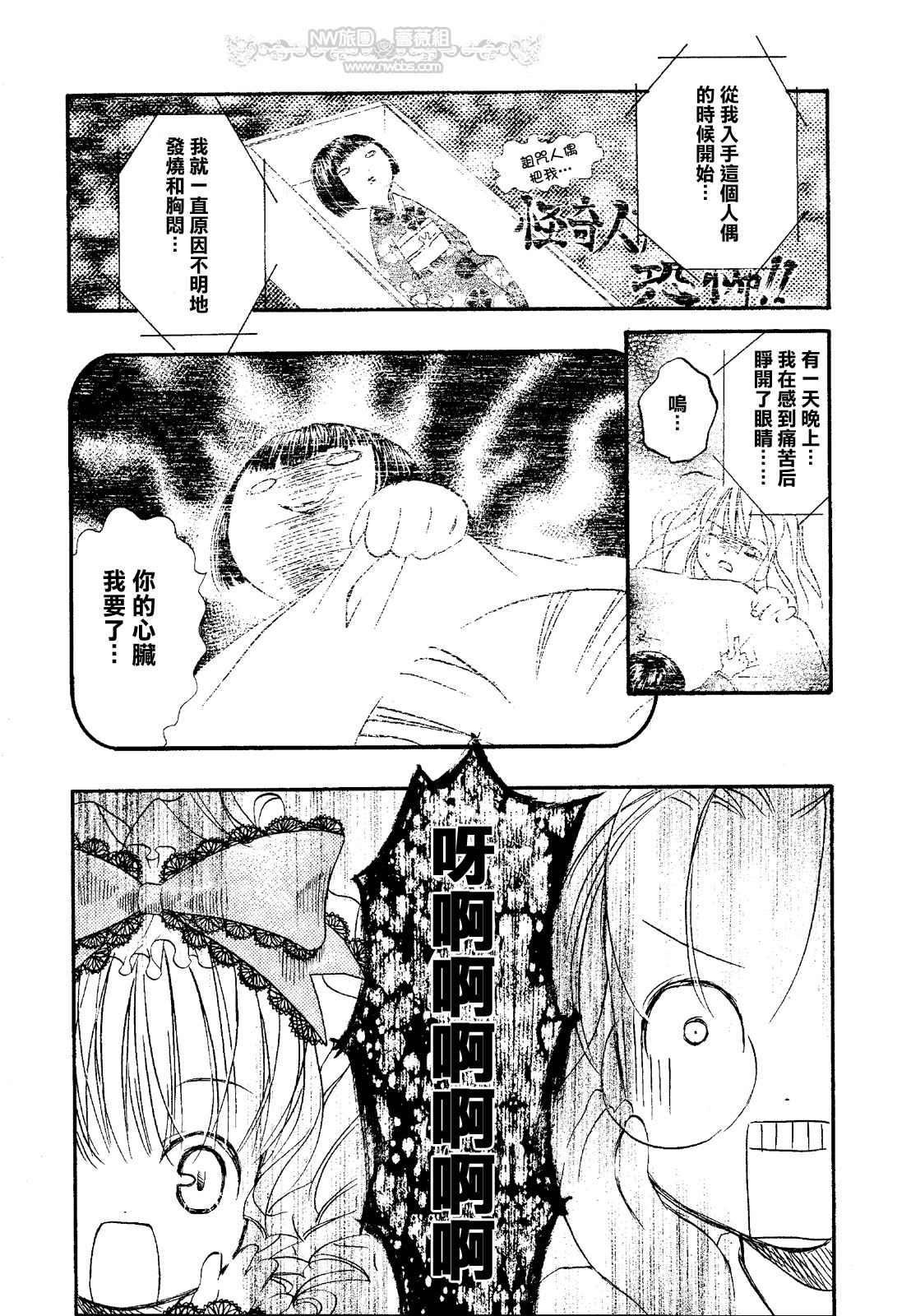 《蔷薇少女》漫画 002卷