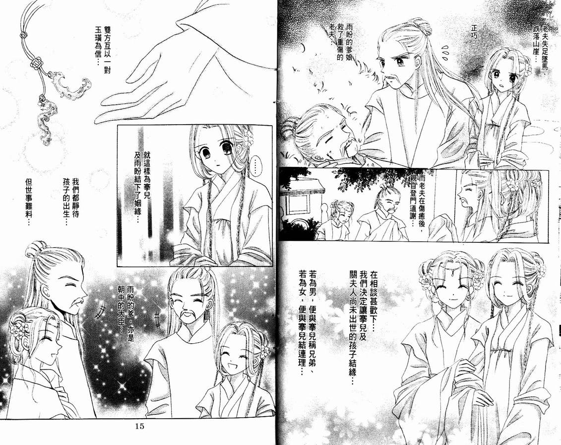 《花纤》漫画 02卷