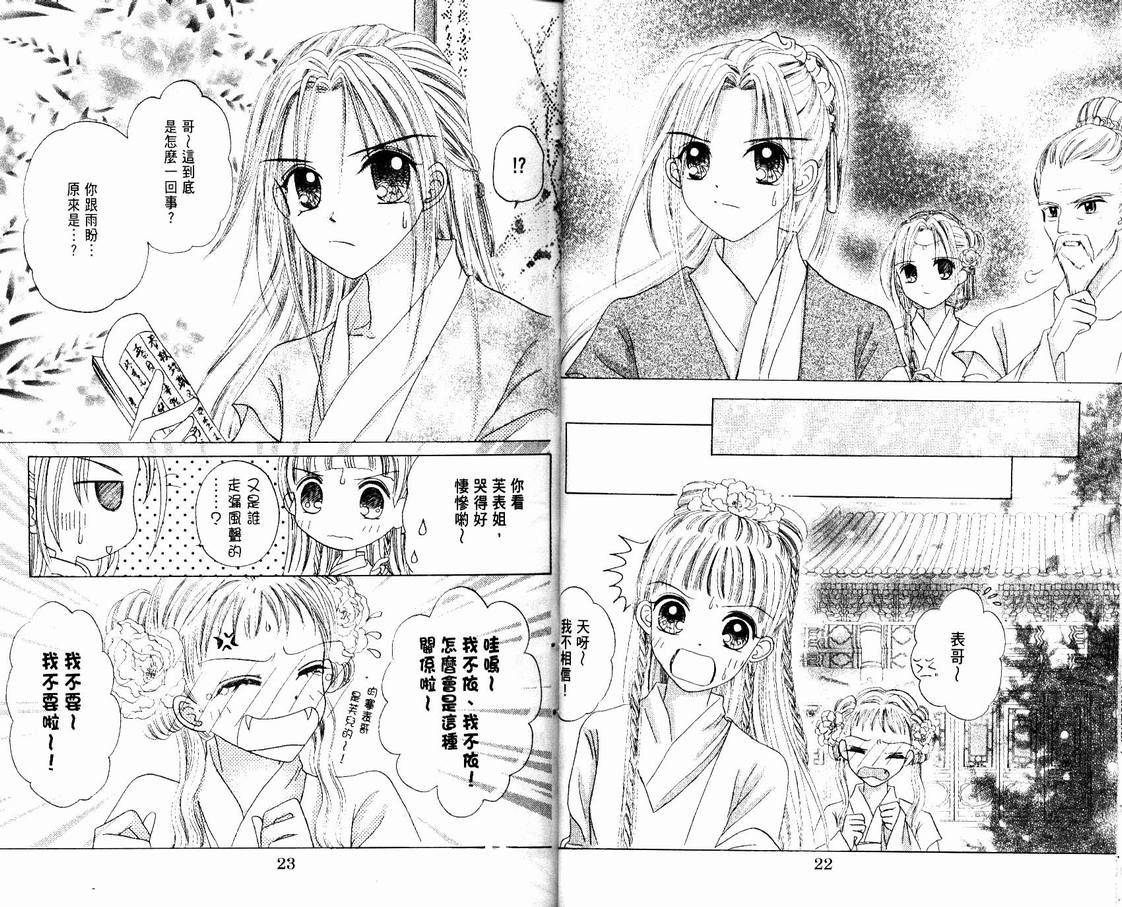 《花纤》漫画 02卷