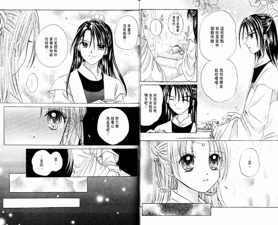 《花纤》漫画 02卷