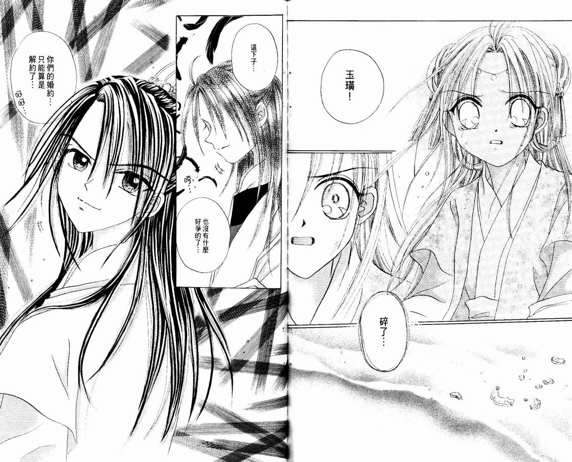 《花纤》漫画 02卷