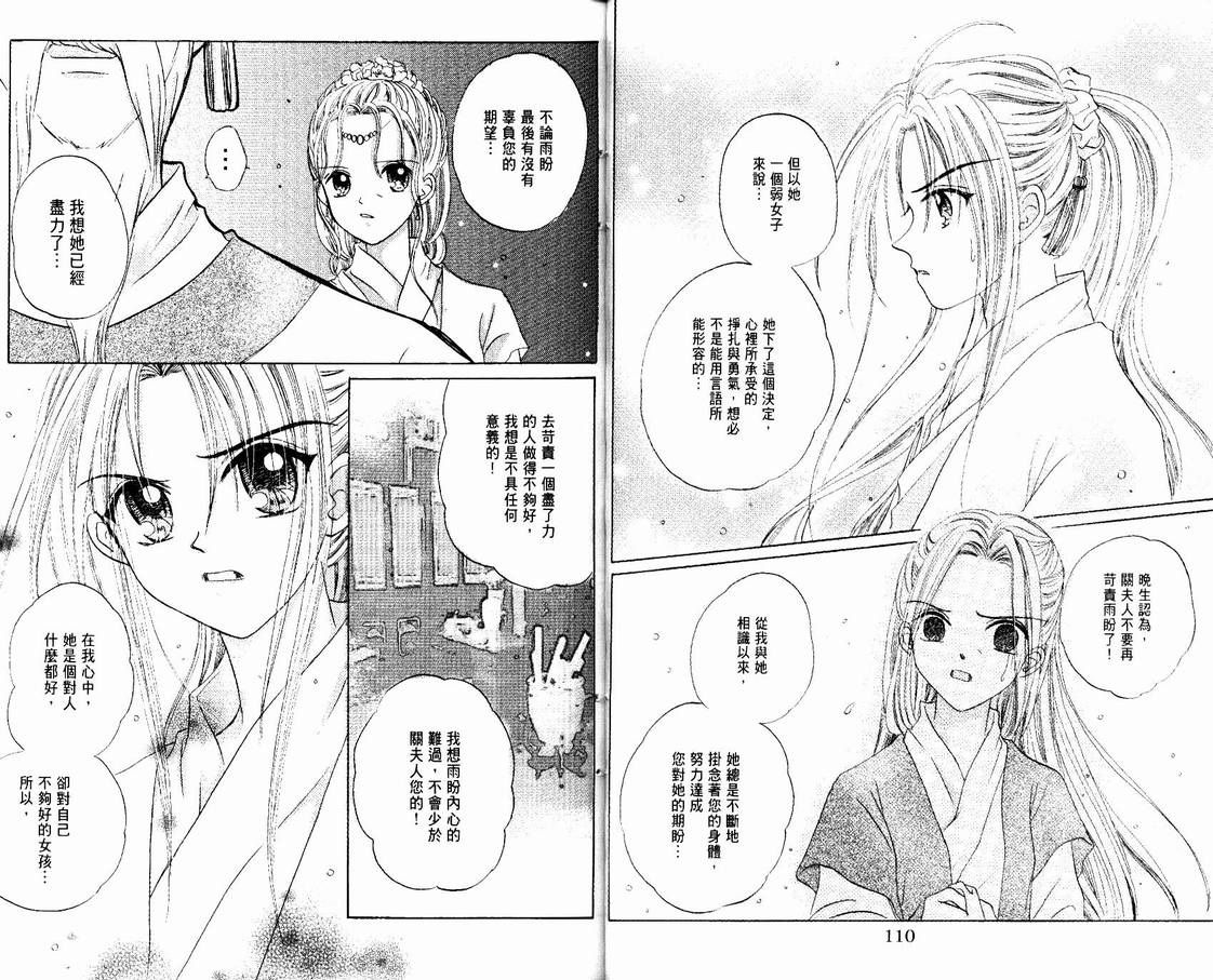 《花纤》漫画 02卷