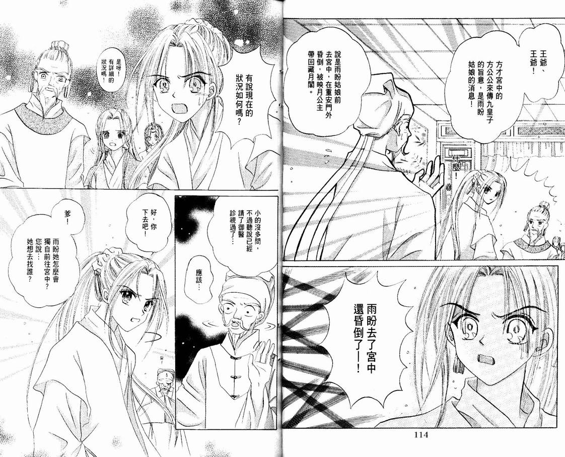 《花纤》漫画 02卷