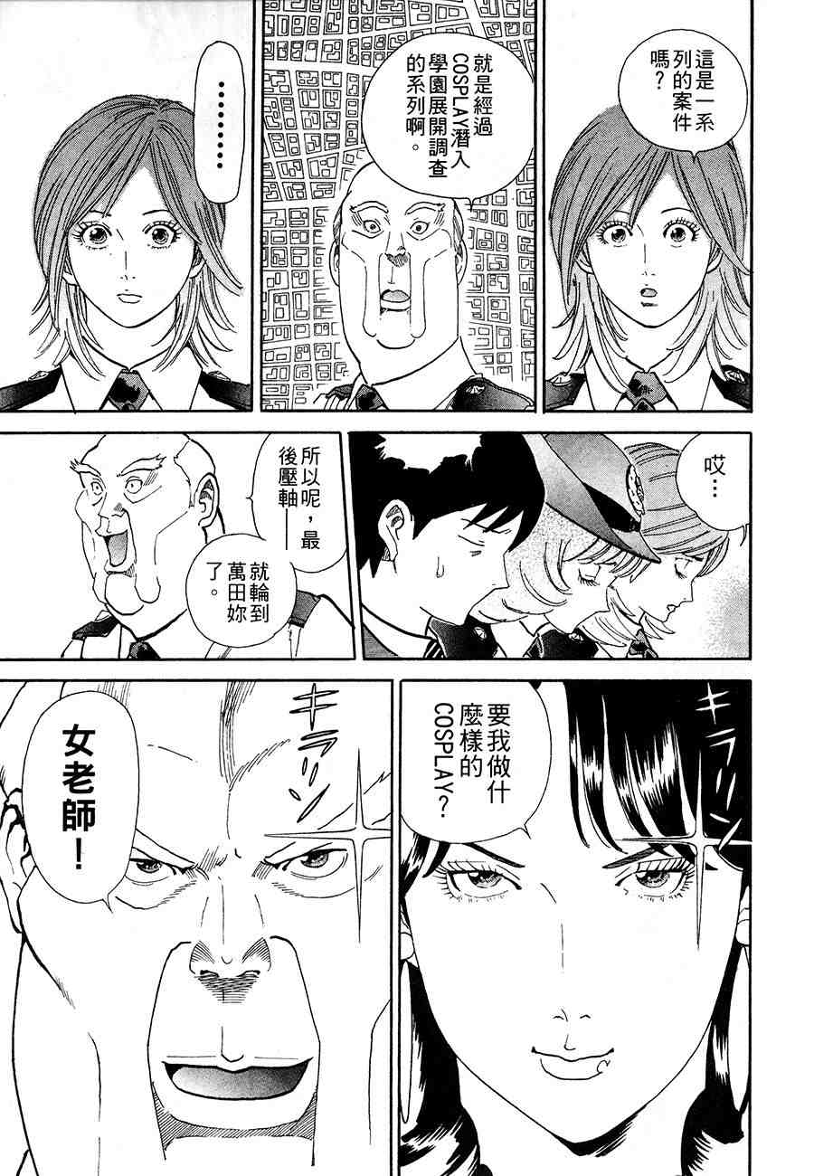 《警视总监麻美》漫画 13卷