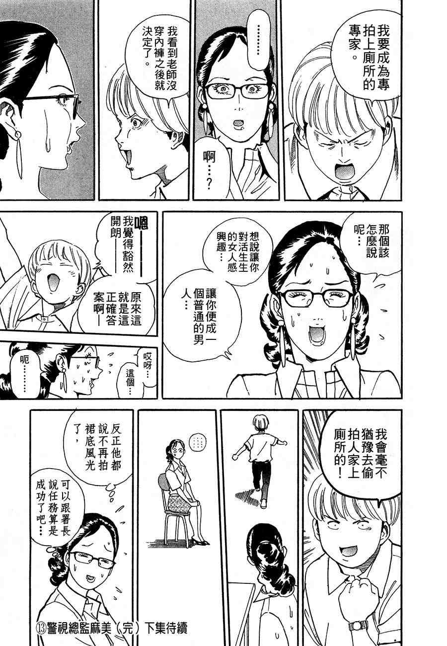 《警视总监麻美》漫画 13卷