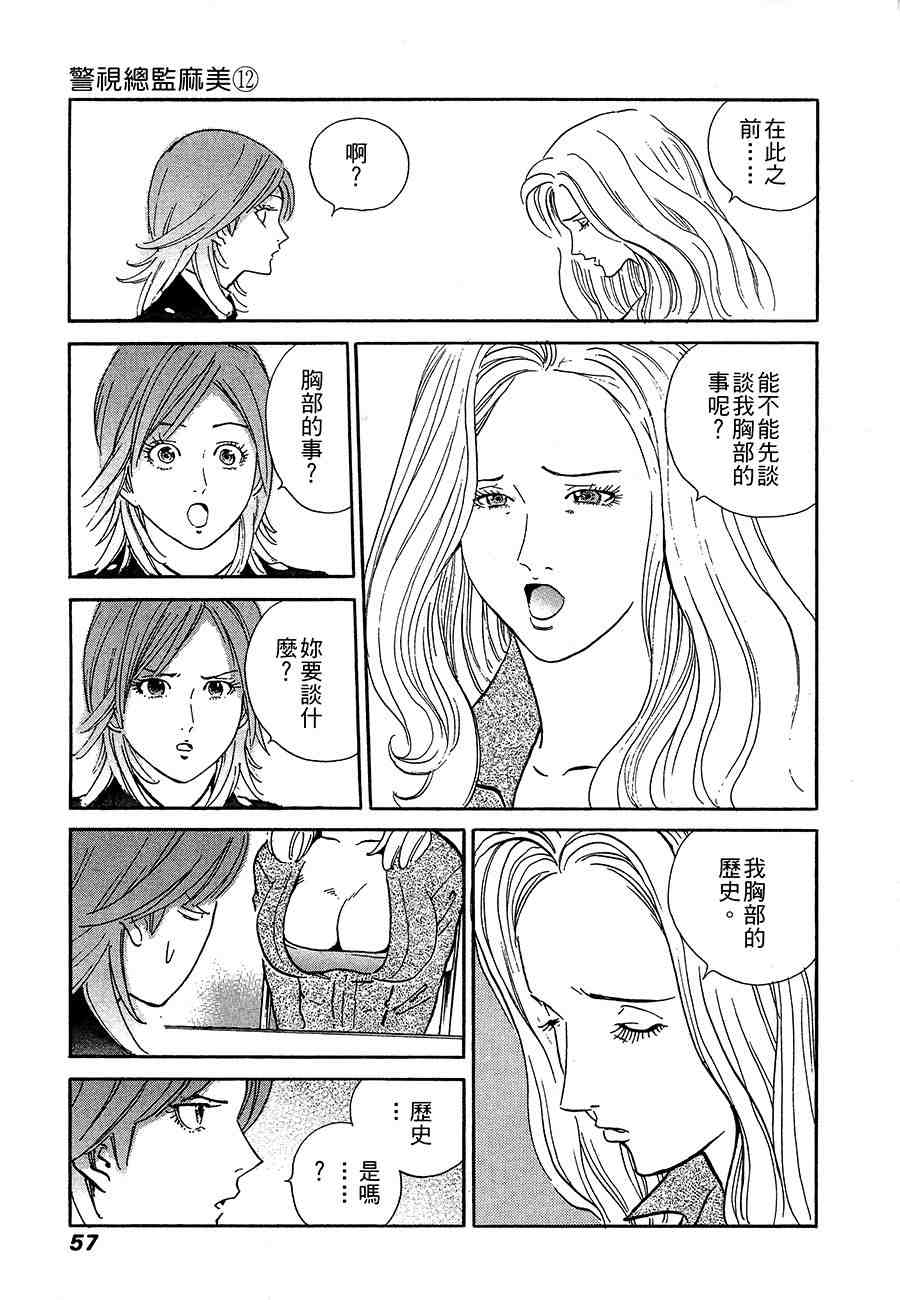 《警视总监麻美》漫画 12卷