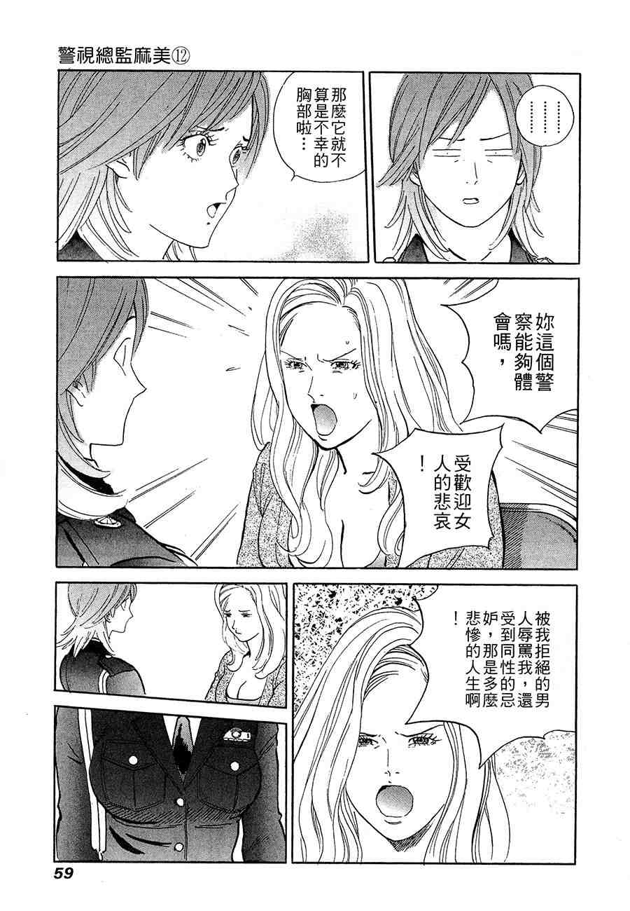 《警视总监麻美》漫画 12卷