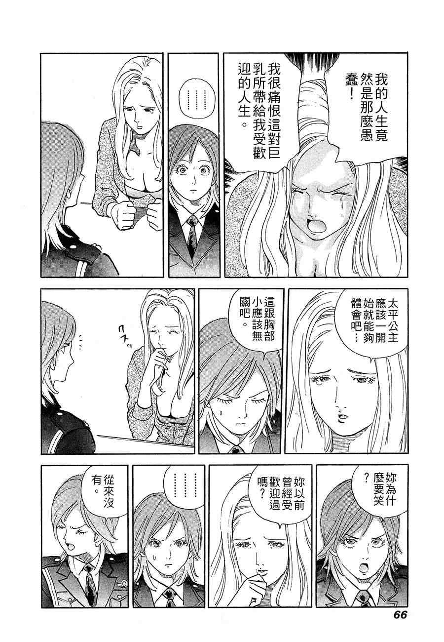 《警视总监麻美》漫画 12卷