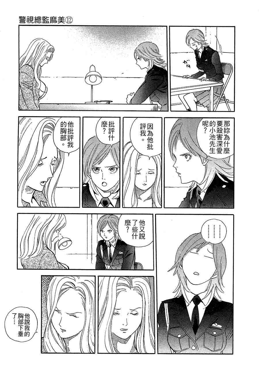 《警视总监麻美》漫画 12卷