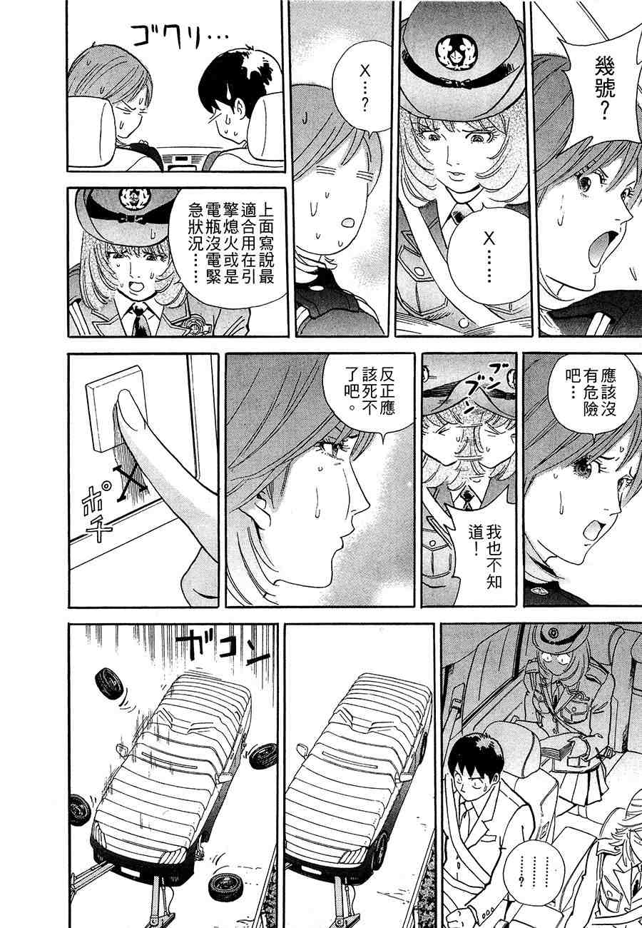 《警视总监麻美》漫画 12卷