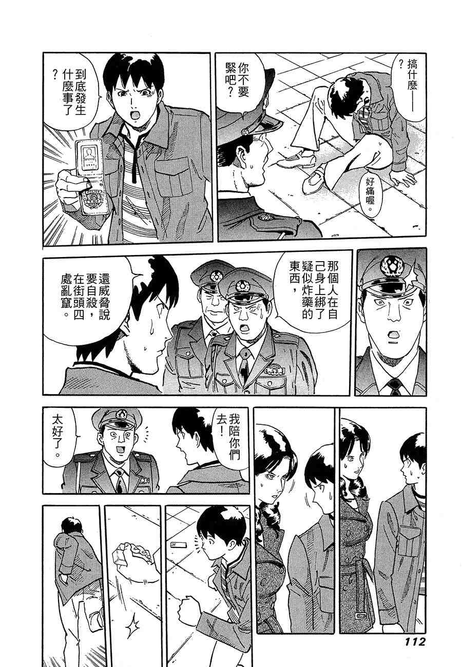 《警视总监麻美》漫画 12卷