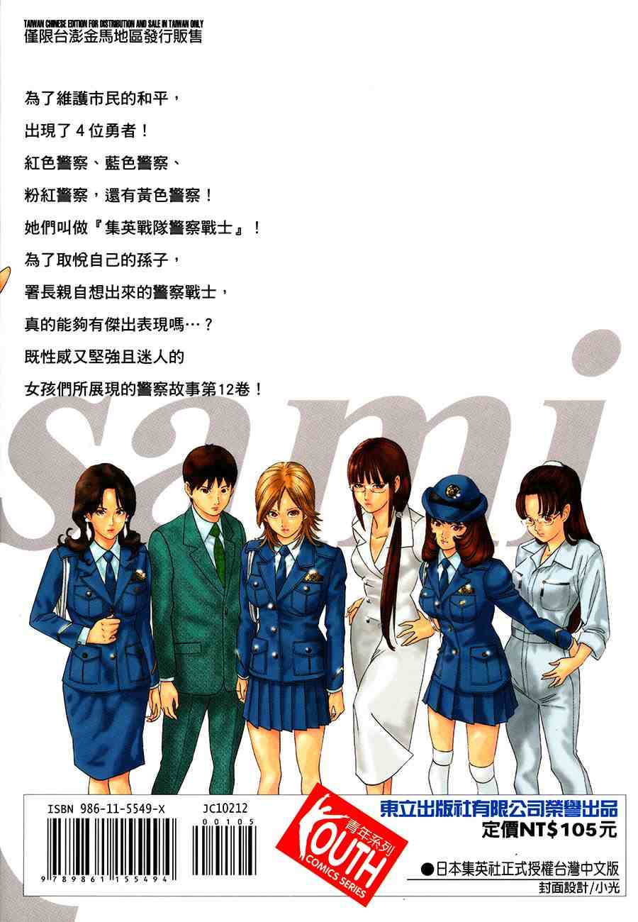 《警视总监麻美》漫画 12卷