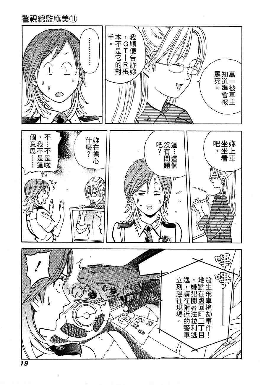 《警视总监麻美》漫画 11卷