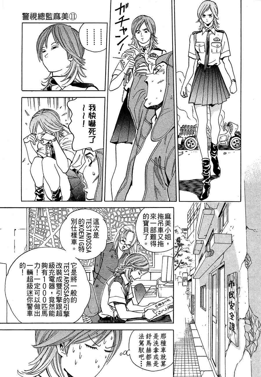 《警视总监麻美》漫画 11卷