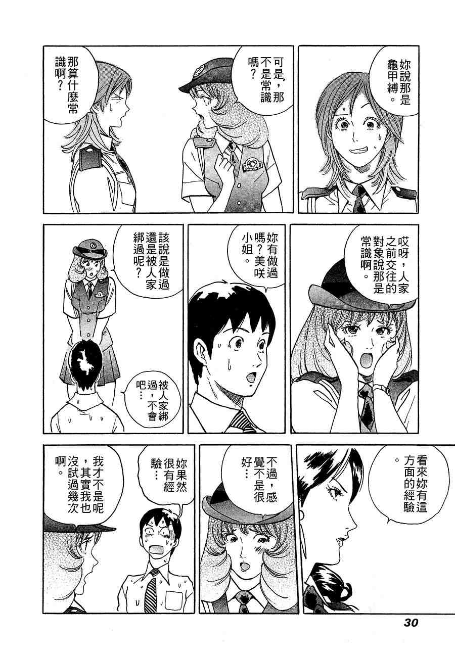 《警视总监麻美》漫画 11卷