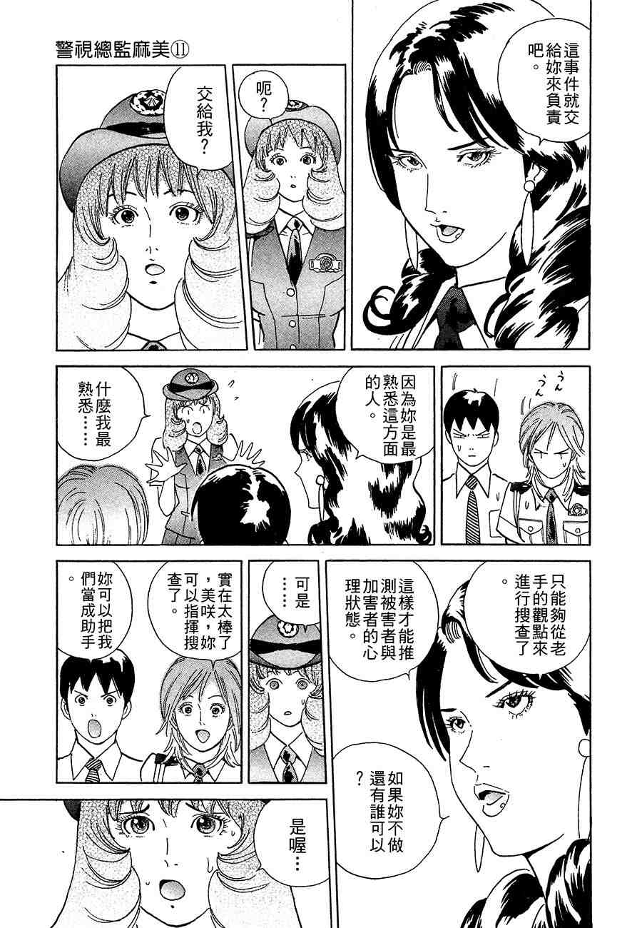 《警视总监麻美》漫画 11卷