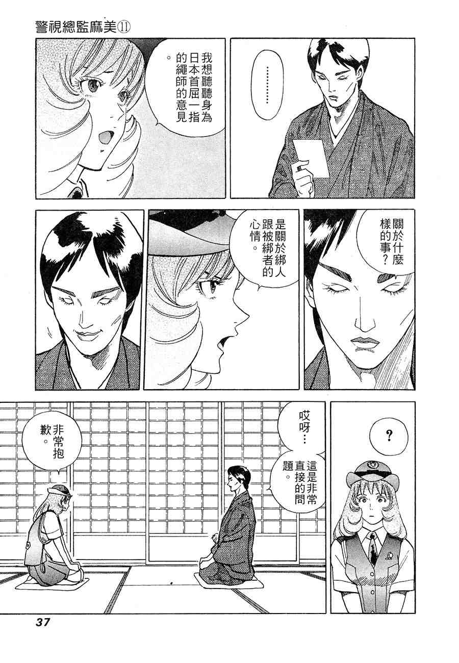 《警视总监麻美》漫画 11卷